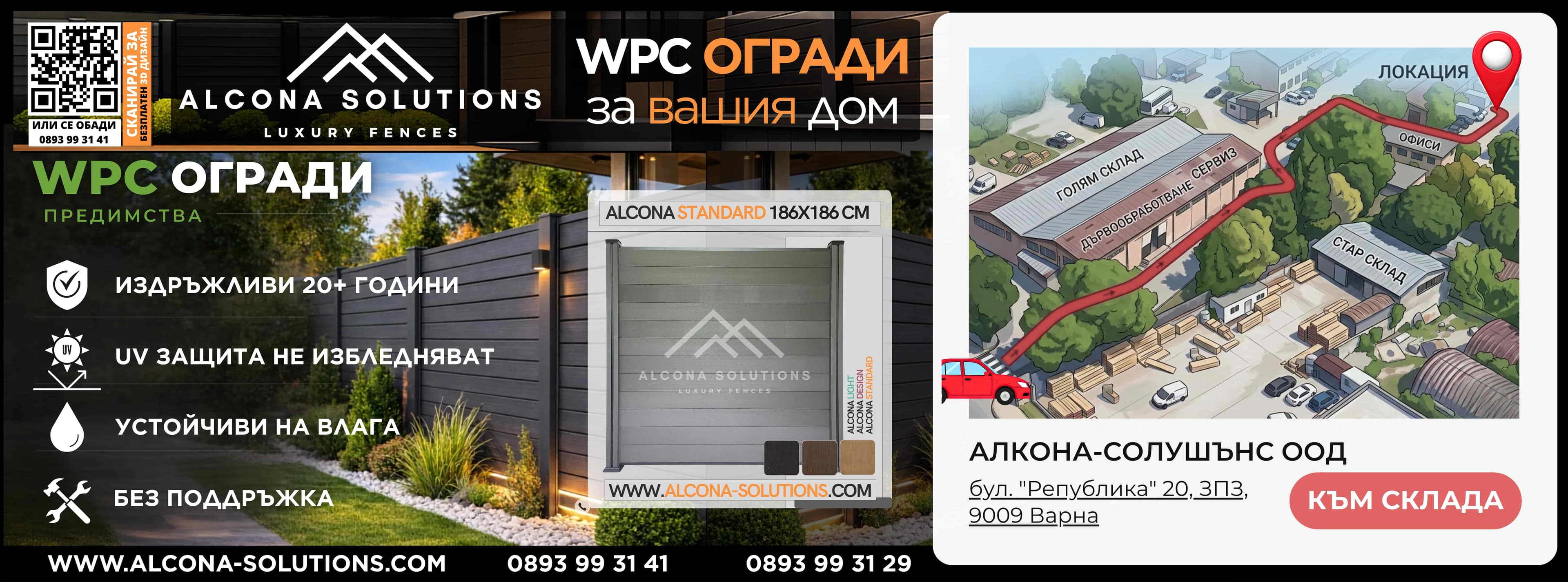 Схема за достъп до склада на Alcona Solutions на бул. Република 20, ЗПЗ, Варна