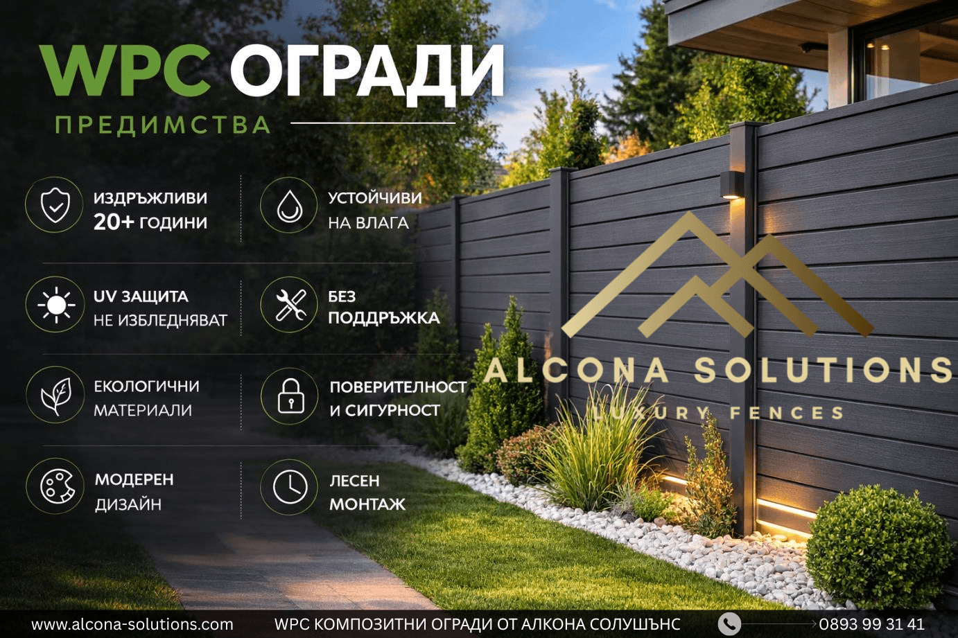 Как да изберем WPC композитна ограда?